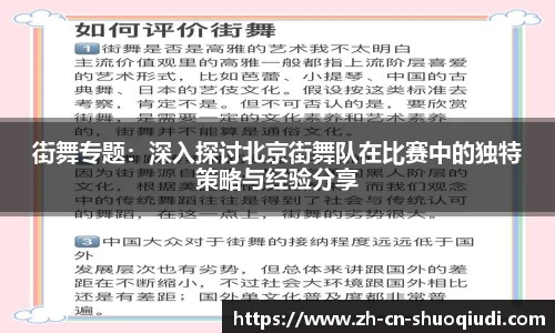 街舞专题：深入探讨北京街舞队在比赛中的独特策略与经验分享
