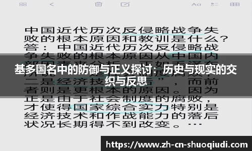 基多国名中的防御与正义探讨：历史与现实的交织与反思